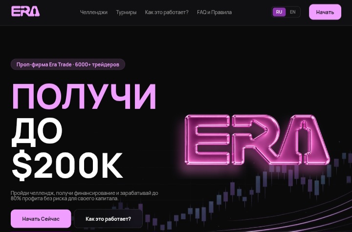 Era Trade