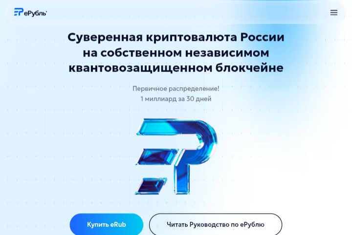 eRub