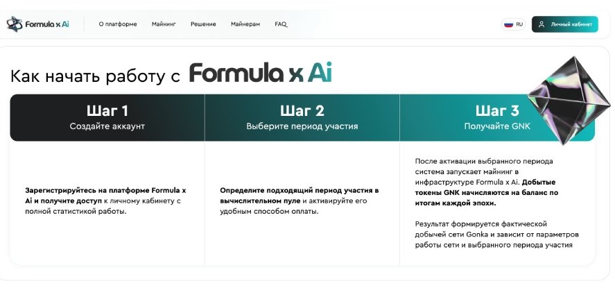 Formula x AI 