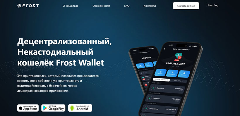 Frost Wallet