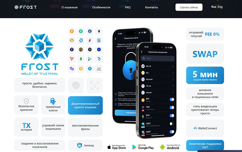 Frost Wallet