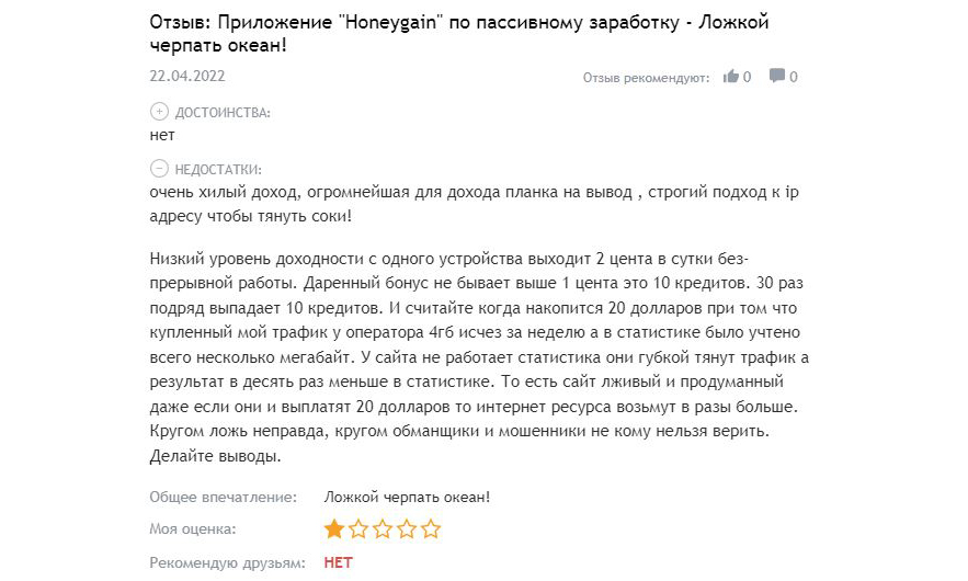 HoneyGain – эффективный заработок или очередной лохотрон? Разоблачение проекта и реальные отзывы