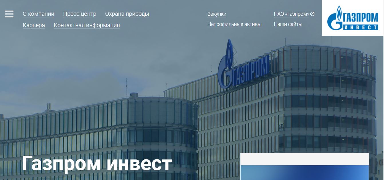 Газпром Инвест
