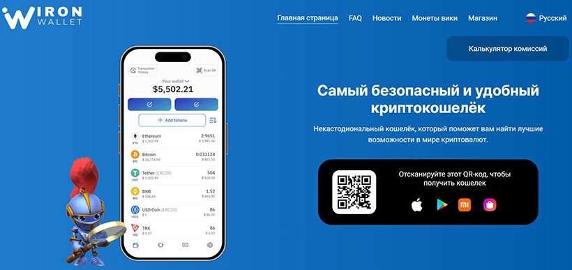 IronWallet 