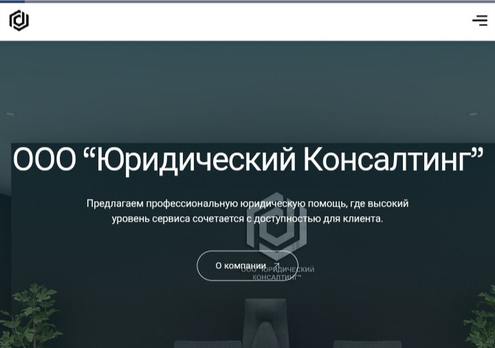 Юридический Консалтинг