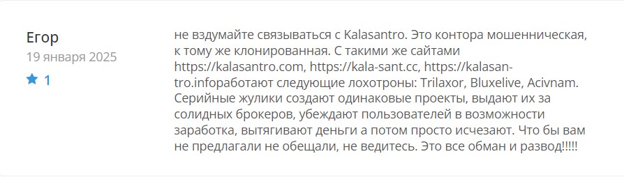 Kalasantro – клонированный лохотрон, с многообещающими перспективами