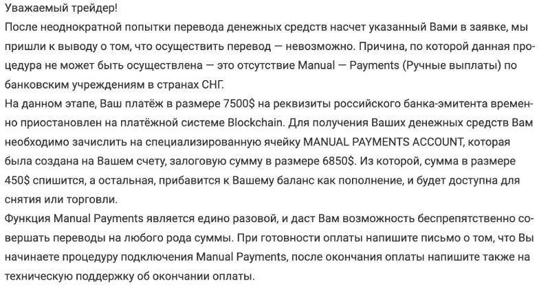 Очередная схема развода через Manual Payments 