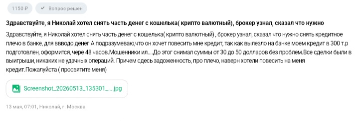«Нужно снять кредитное плечо в банке» — как брокеры-мошенники используют маржинальную торговлю для обмана