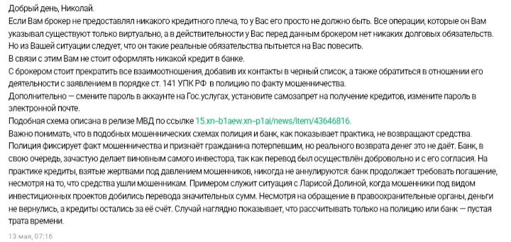 «Нужно снять кредитное плечо в банке» — как брокеры-мошенники используют маржинальную торговлю для обмана