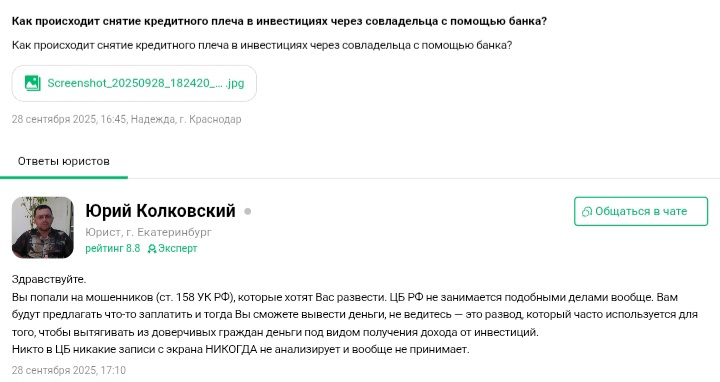 «Нужно снять кредитное плечо в банке» — как брокеры-мошенники используют маржинальную торговлю для обмана