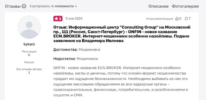 OnFin – старые мошенники под новым именем с избитыми схемами развода 