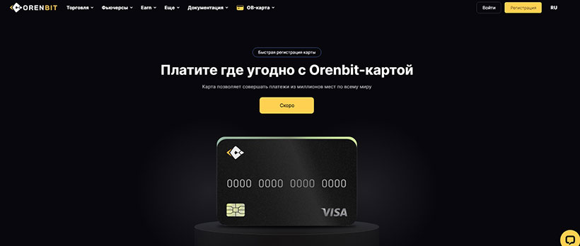 Orenbit