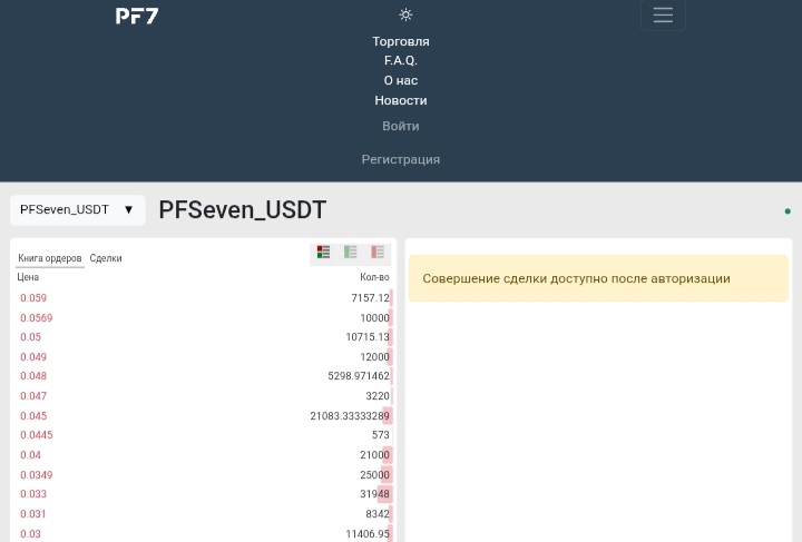 PFExchange