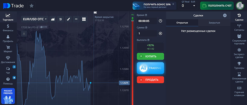 Po Trade