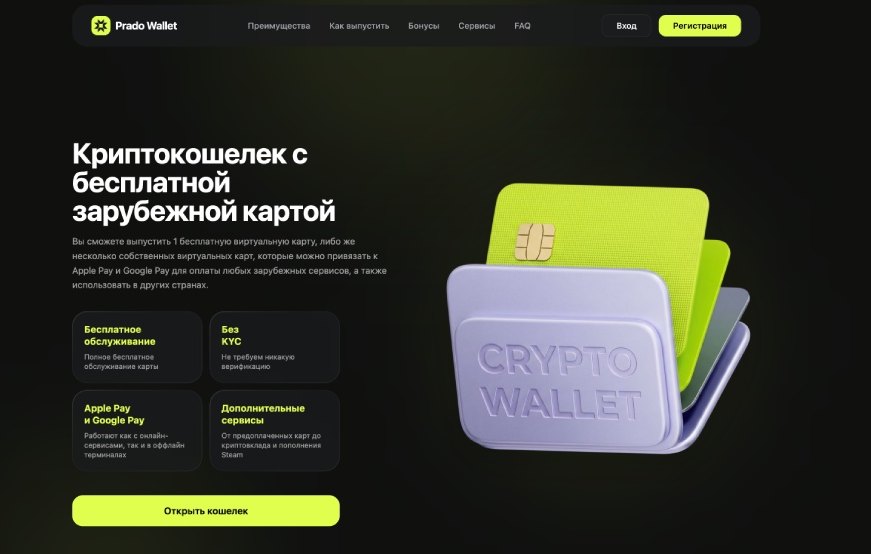 Prado Wallet