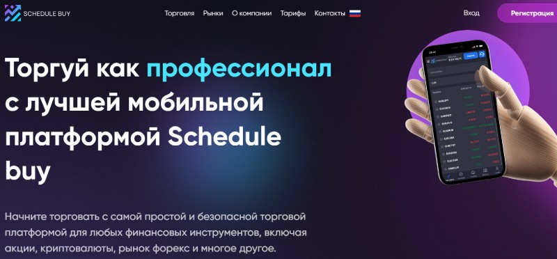 Schedule Buy 