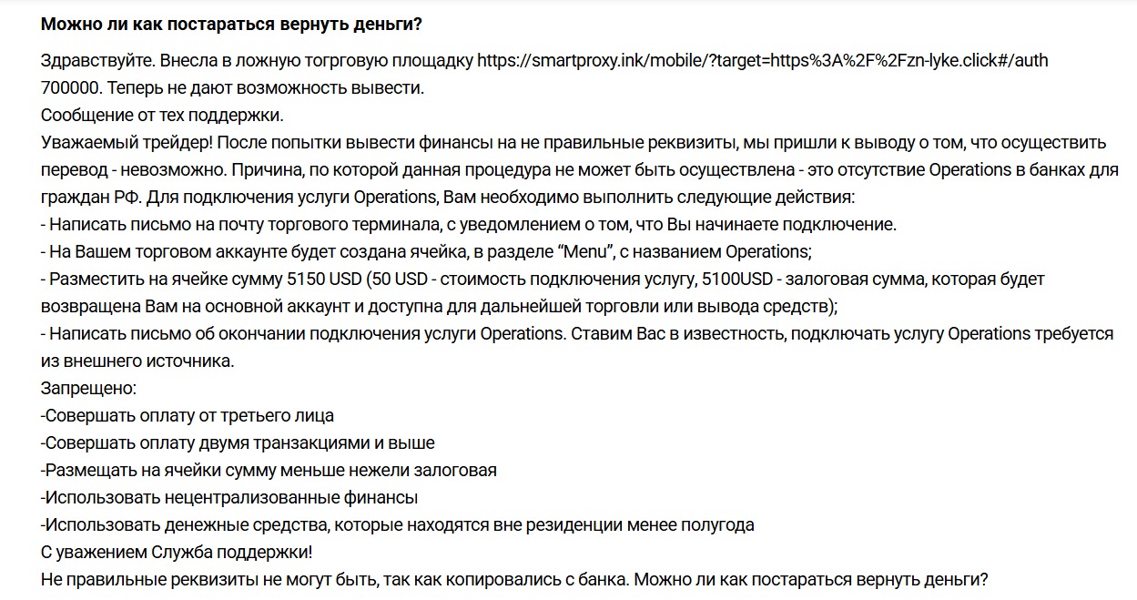 SmartProxy — сервис брокеров-мошенников: как техническая «прокладка» помогает грабить доверчивых инвесторов
