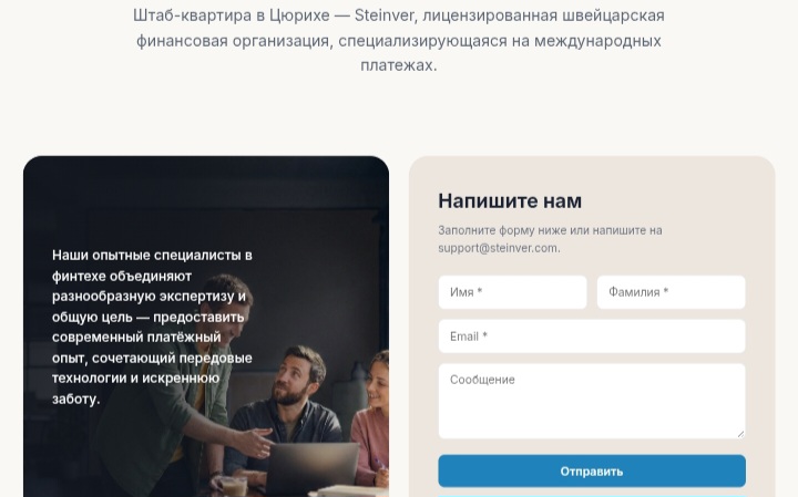 Steinver: как сайт несуществующего швейцарского банка выкачивает деньги через Telegram-«инвестиции»