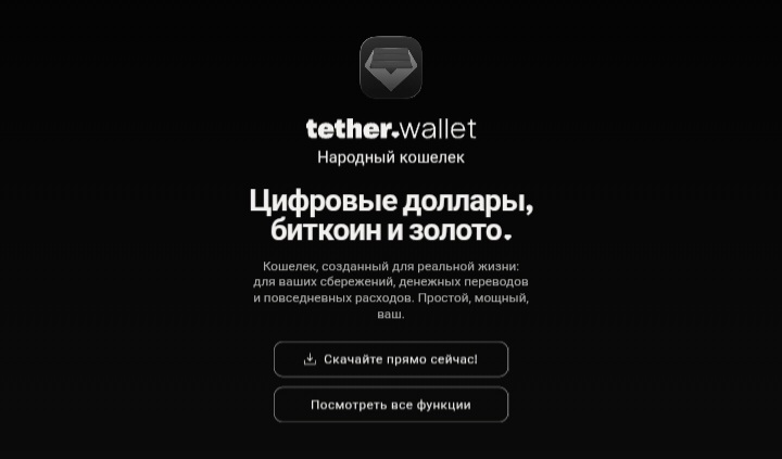 Tether Wallet