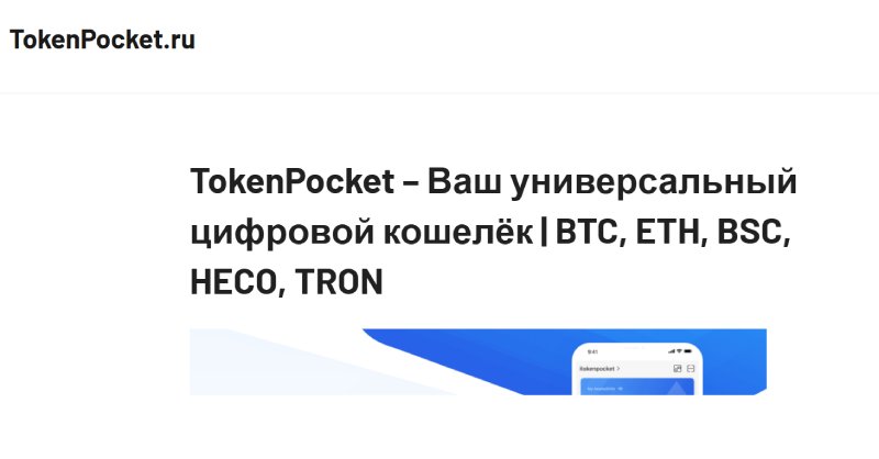 TokenPocket