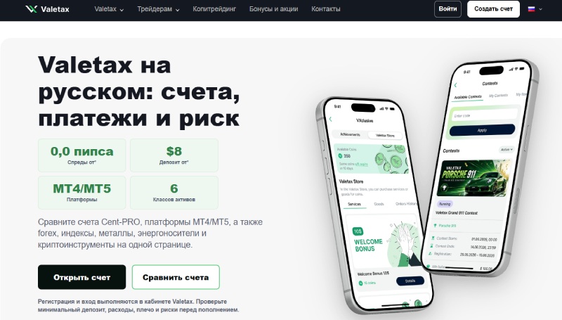 Valetax