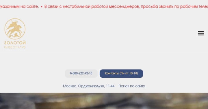 Золотой Инвест Клуб