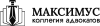 Коллегия адвокатов «Максимус» logo