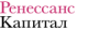 Ренессанс Капитал logo