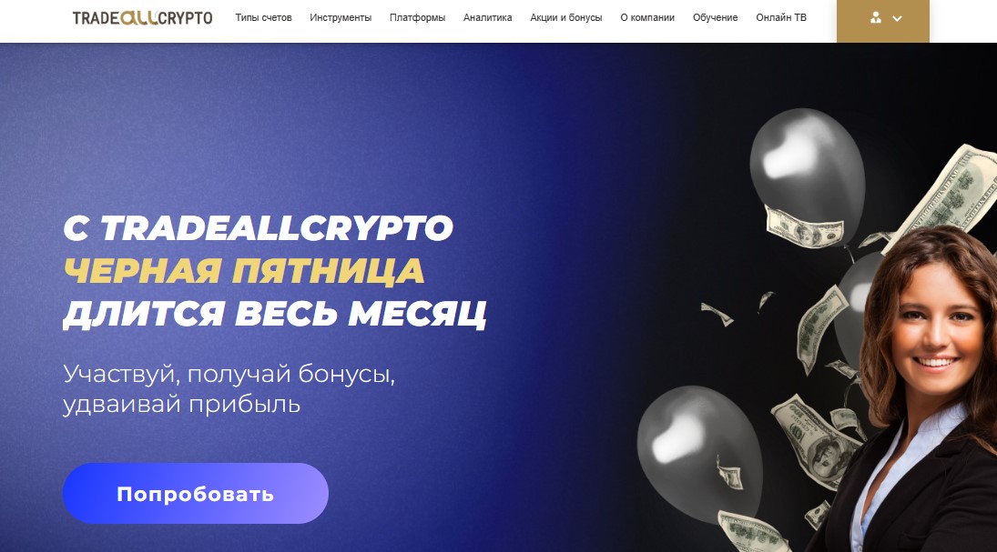 TradeAllCrypto — жулики с черной репутацией, обворовывающие инвесторов