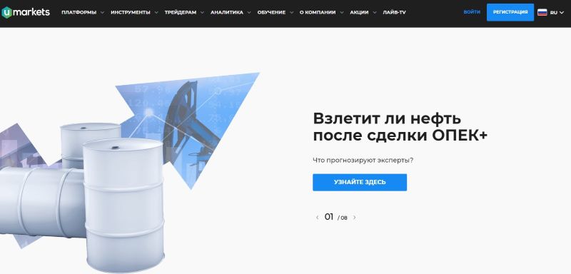 Umarkets — брокер-мошенник, за которым стоит шайка опытных и опасных аферистов